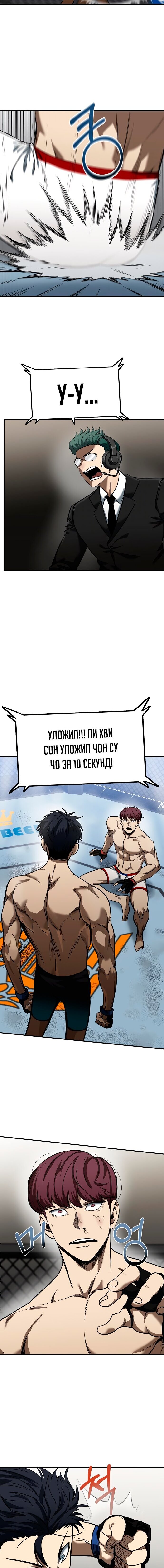 Манга Король октагона - Глава 16 Страница 2