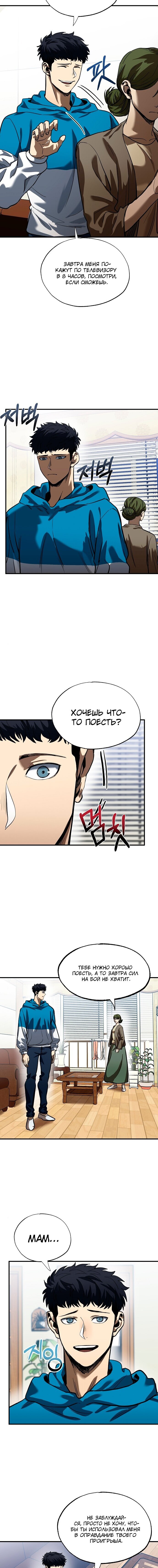 Манга Король октагона - Глава 15 Страница 3