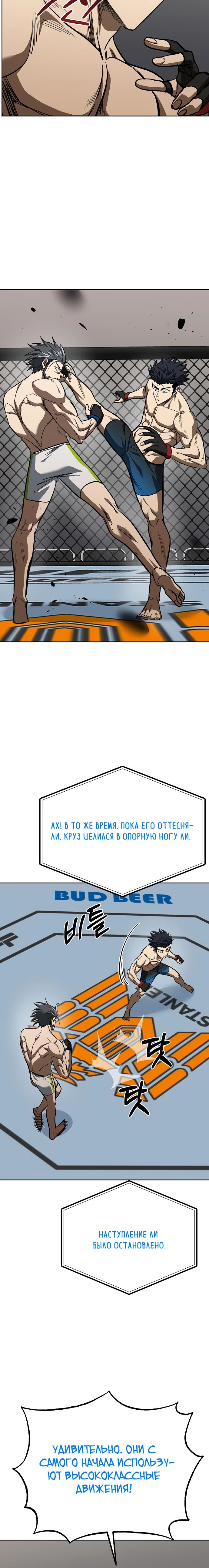 Манга Король октагона - Глава 145 Страница 23