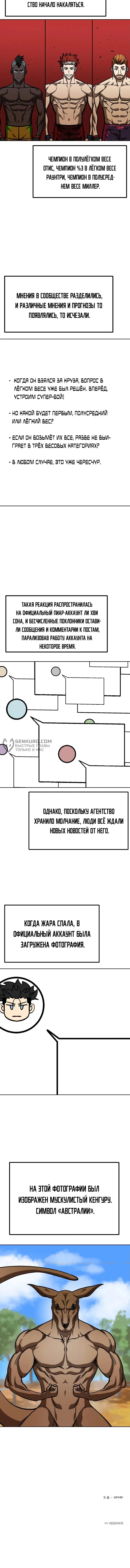 Манга Король октагона - Глава 149 Страница 64