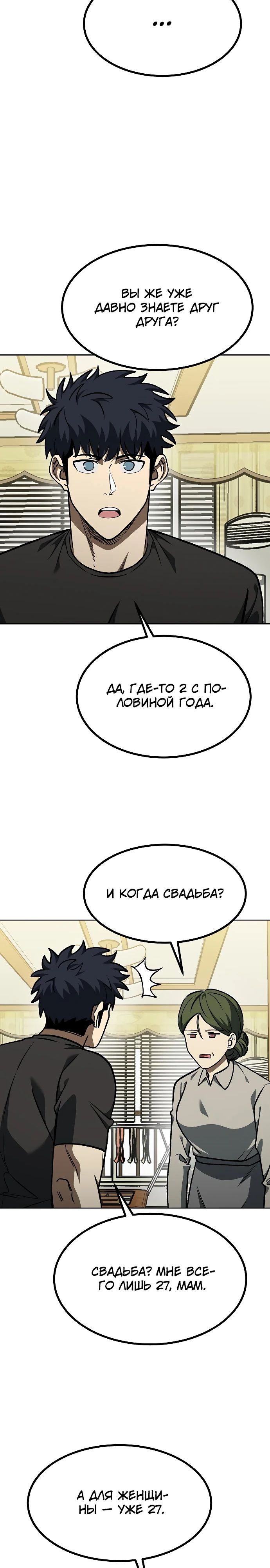 Манга Король октагона - Глава 162 Страница 17