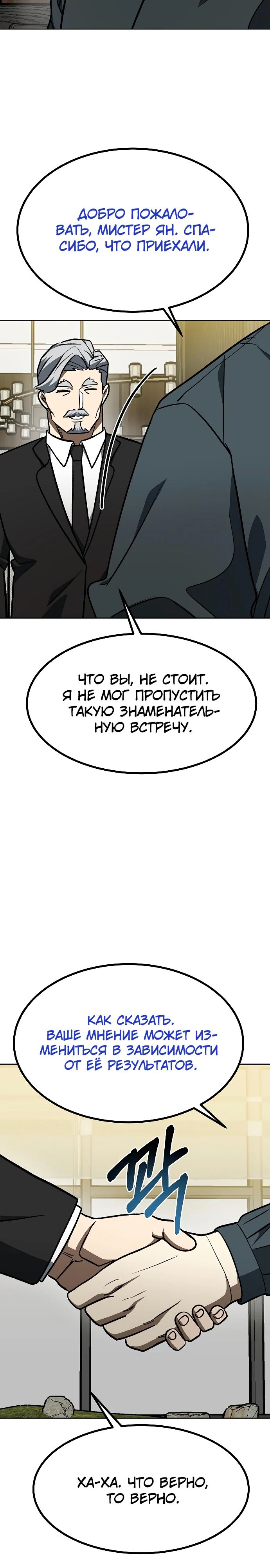 Манга Король октагона - Глава 162 Страница 26