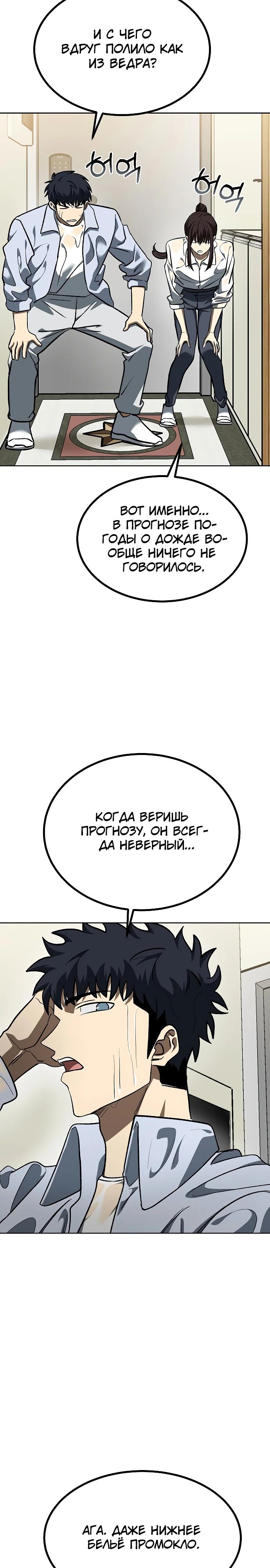Манга Король октагона - Глава 162 Страница 6
