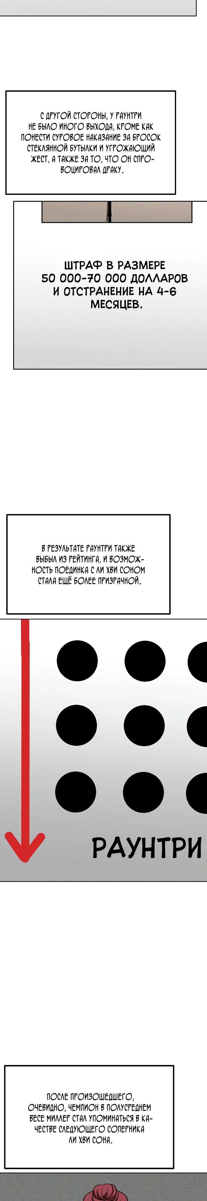 Манга Король октагона - Глава 162 Страница 2