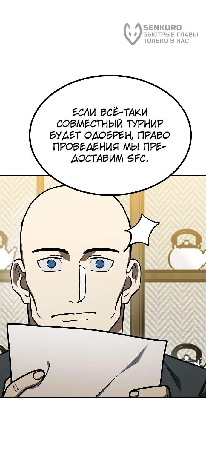 Манга Король октагона - Глава 163 Страница 21