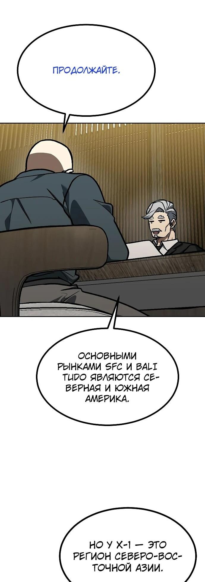 Манга Король октагона - Глава 163 Страница 13