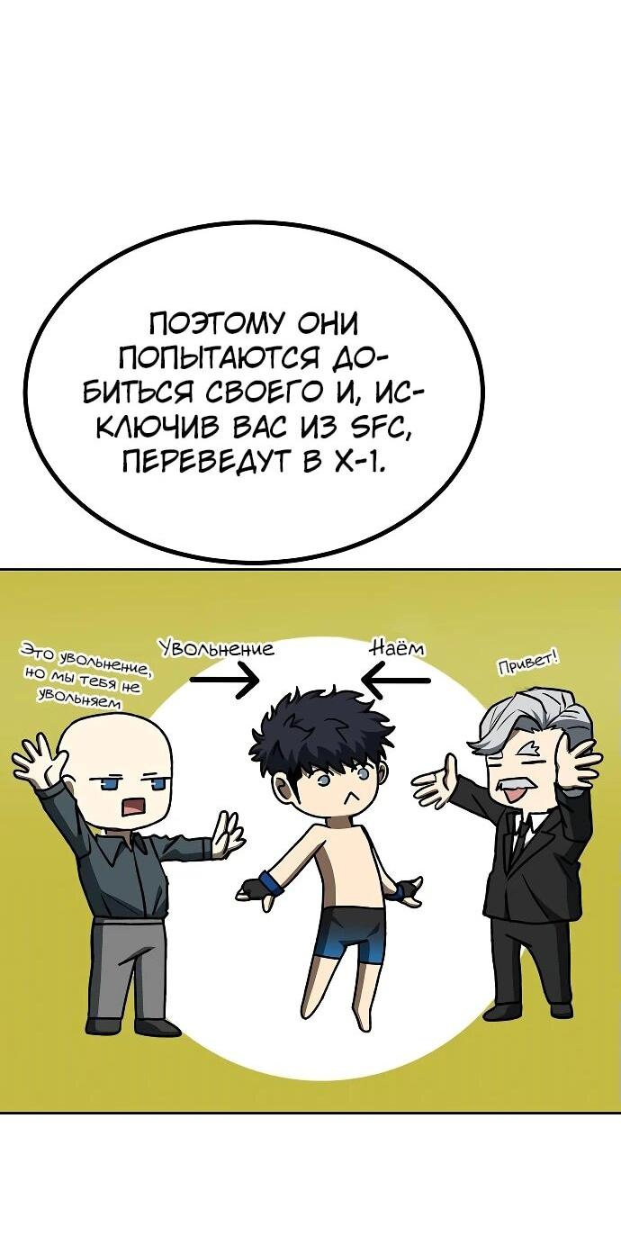 Манга Король октагона - Глава 163 Страница 52