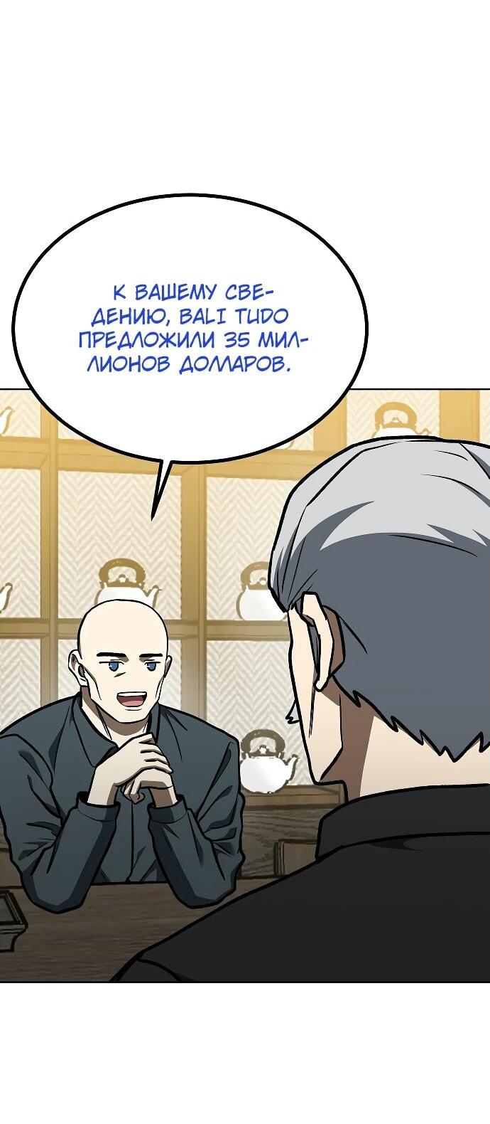 Манга Король октагона - Глава 163 Страница 10