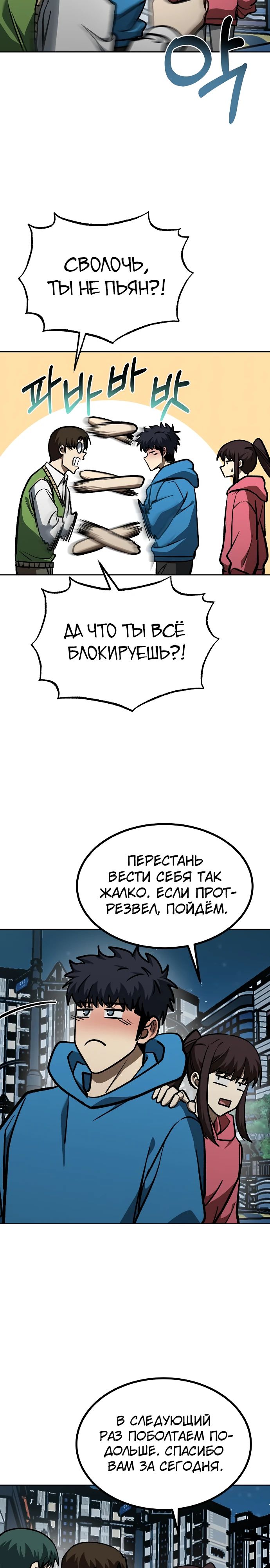 Манга Король октагона - Глава 165 Страница 8