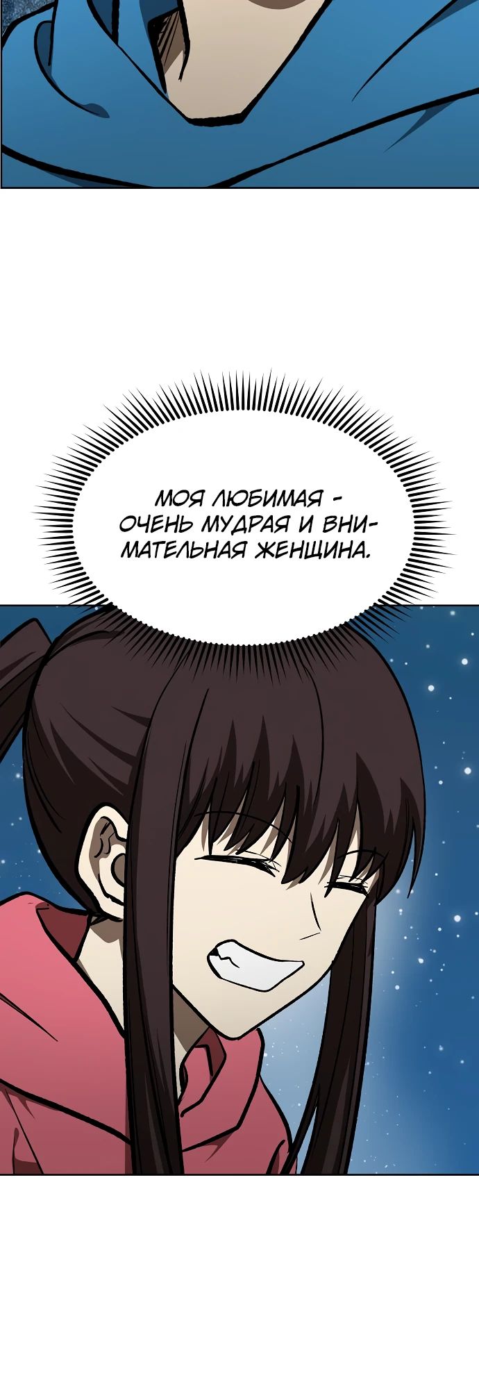 Манга Король октагона - Глава 165 Страница 22