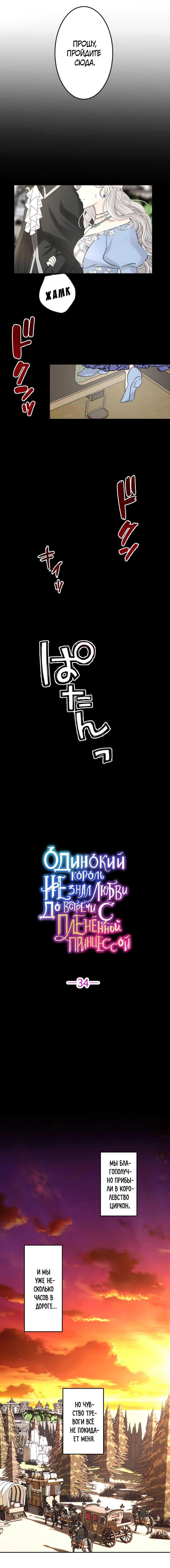 Манга Одинокий король не знал любви до встречи с плененной принцессой - Глава 34 Страница 4