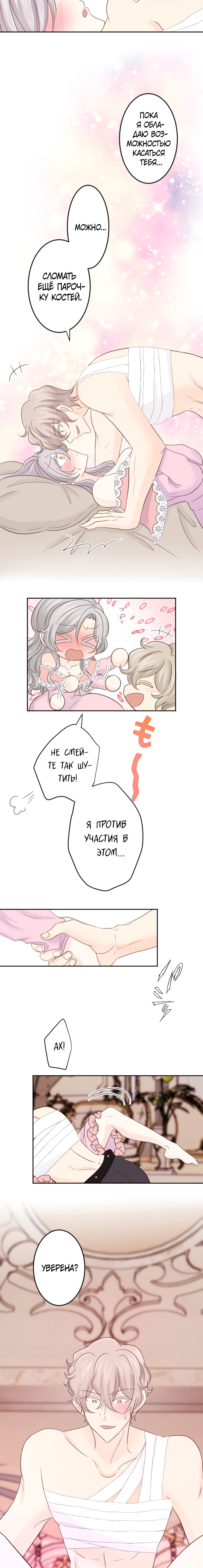Манга Одинокий король не знал любви до встречи с плененной принцессой - Глава 47 Страница 8