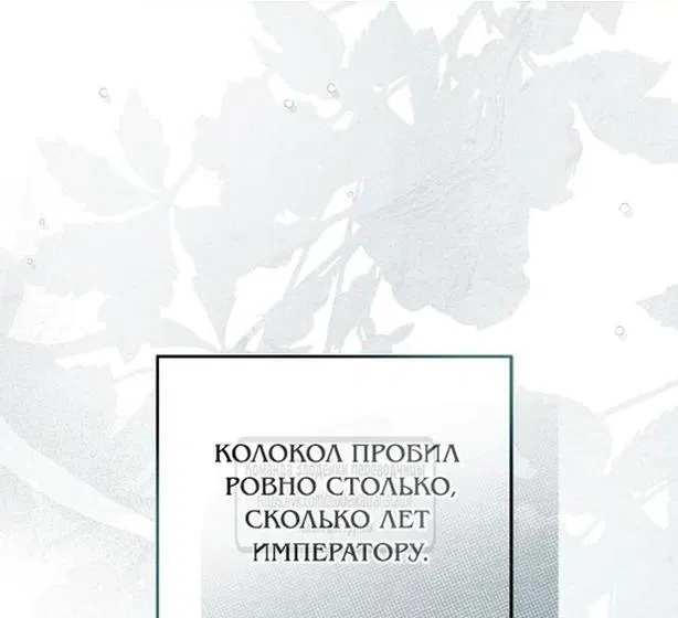 Манга Я откажусь от статуса императрицы - Глава 83 Страница 42