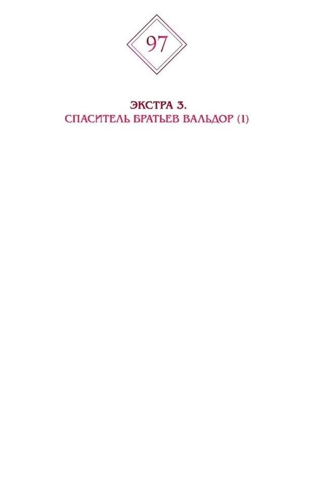 Манга Я откажусь от статуса императрицы - Глава 97 Страница 16