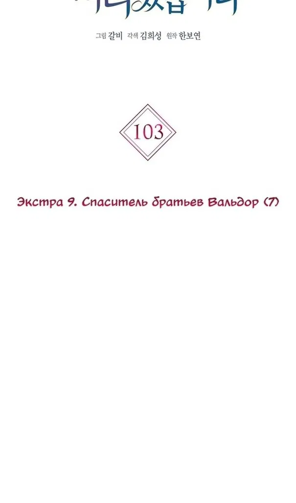 Манга Я откажусь от статуса императрицы - Глава 103 Страница 8