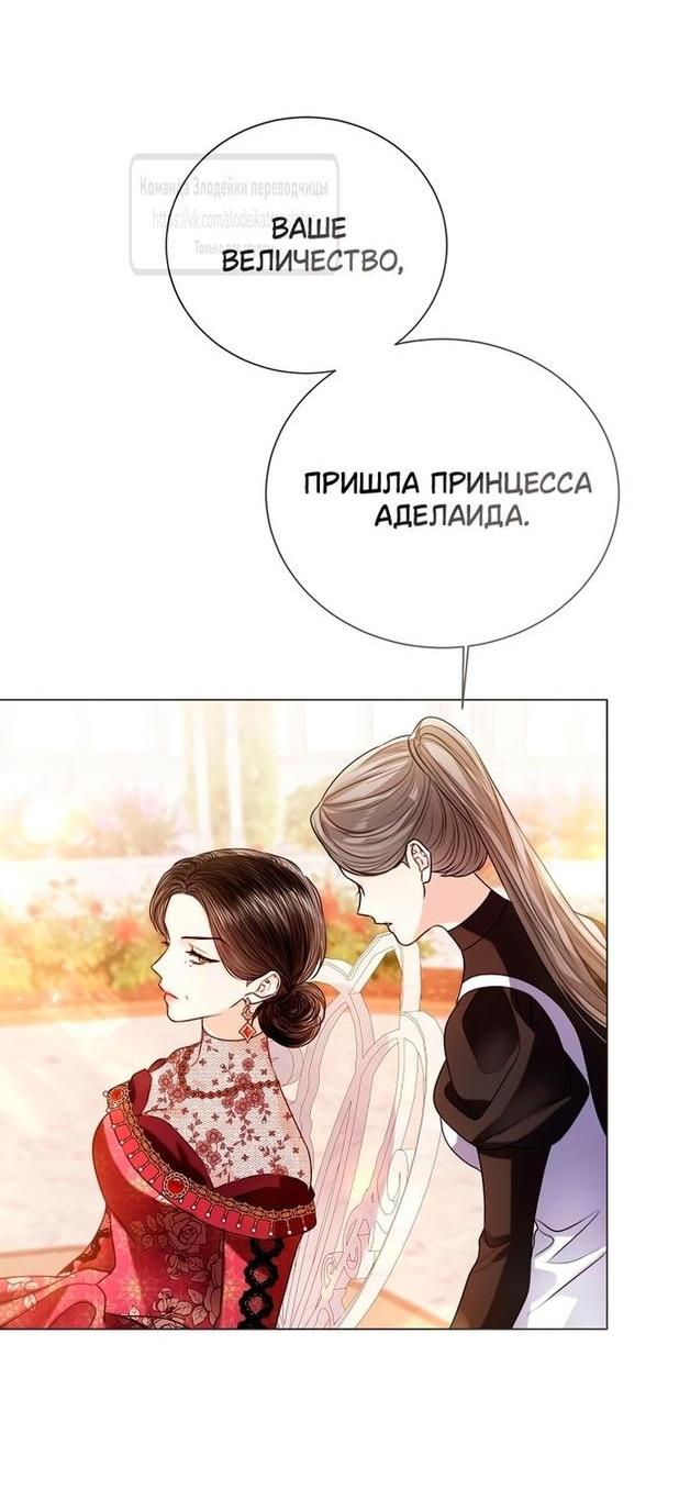 Манга Я откажусь от статуса императрицы - Глава 114 Страница 3