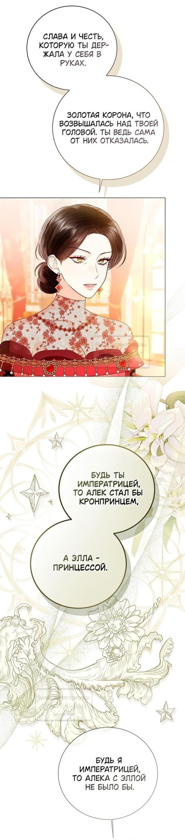 Манга Я откажусь от статуса императрицы - Глава 114 Страница 39