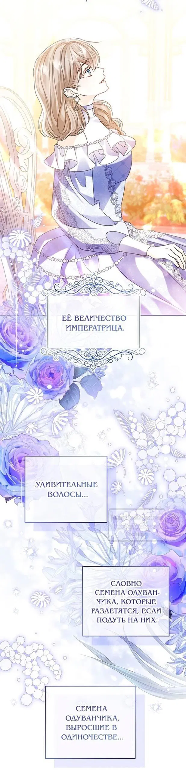 Манга Я откажусь от статуса императрицы - Глава 114 Страница 9