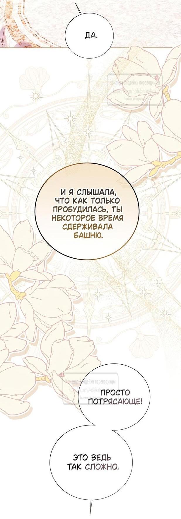 Манга Я откажусь от статуса императрицы - Глава 114 Страница 14
