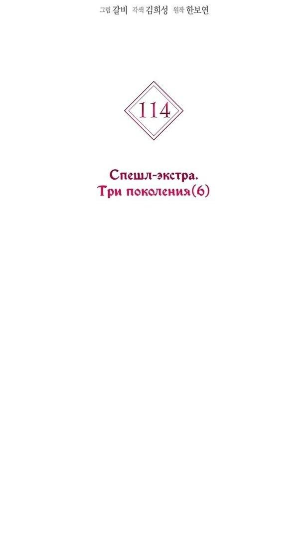 Манга Я откажусь от статуса императрицы - Глава 114 Страница 6
