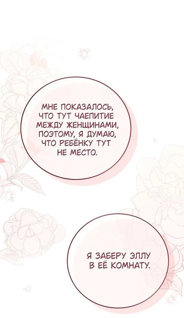 Манга Я откажусь от статуса императрицы - Глава 114 Страница 31