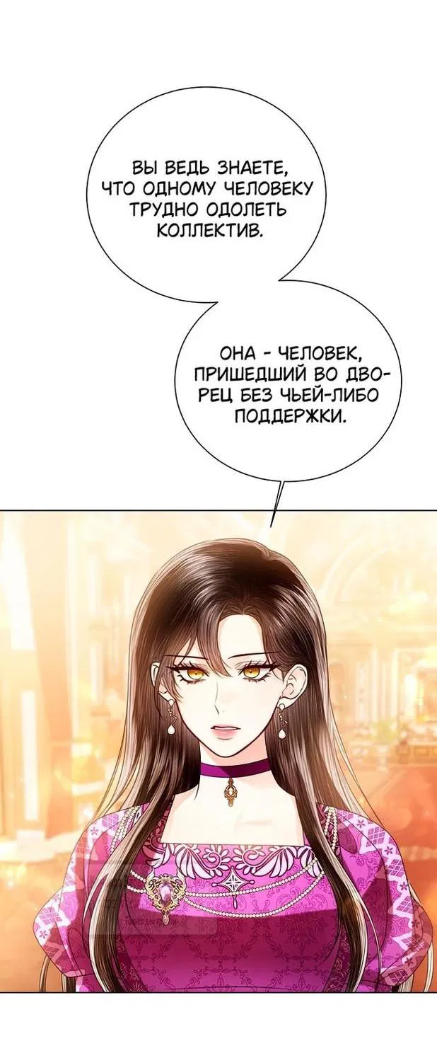 Манга Я откажусь от статуса императрицы - Глава 114 Страница 46