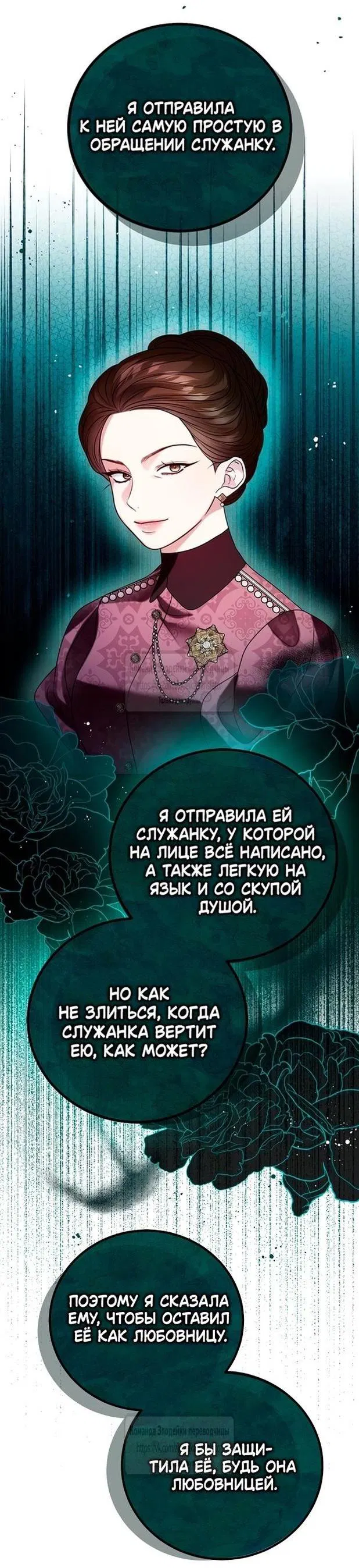 Манга Я откажусь от статуса императрицы - Глава 114 Страница 50