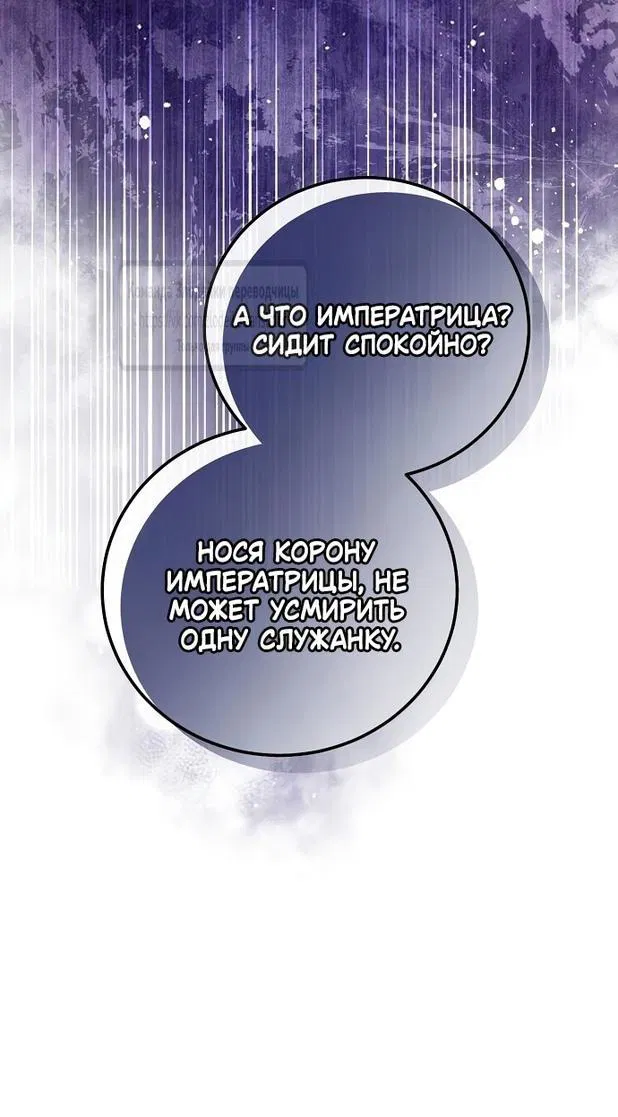 Манга Я откажусь от статуса императрицы - Глава 114 Страница 45
