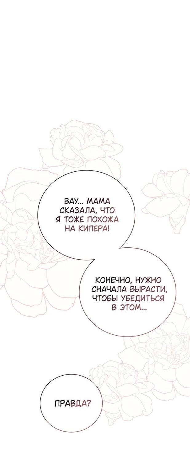 Манга Я откажусь от статуса императрицы - Глава 114 Страница 17
