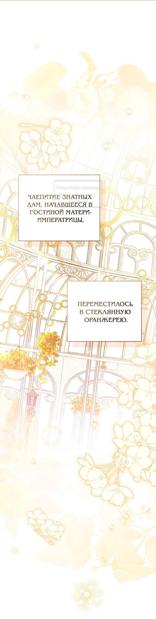 Манга Я откажусь от статуса императрицы - Глава 114 Страница 1