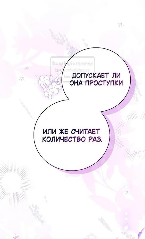 Манга Я откажусь от статуса императрицы - Глава 115 Страница 60