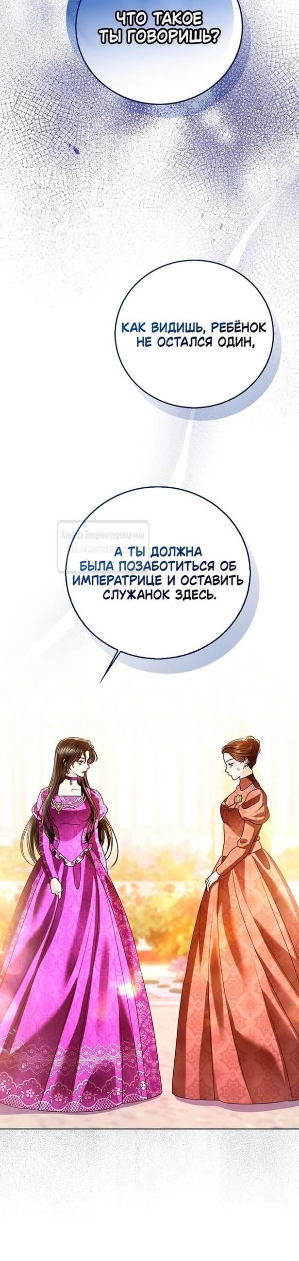 Манга Я откажусь от статуса императрицы - Глава 115 Страница 39
