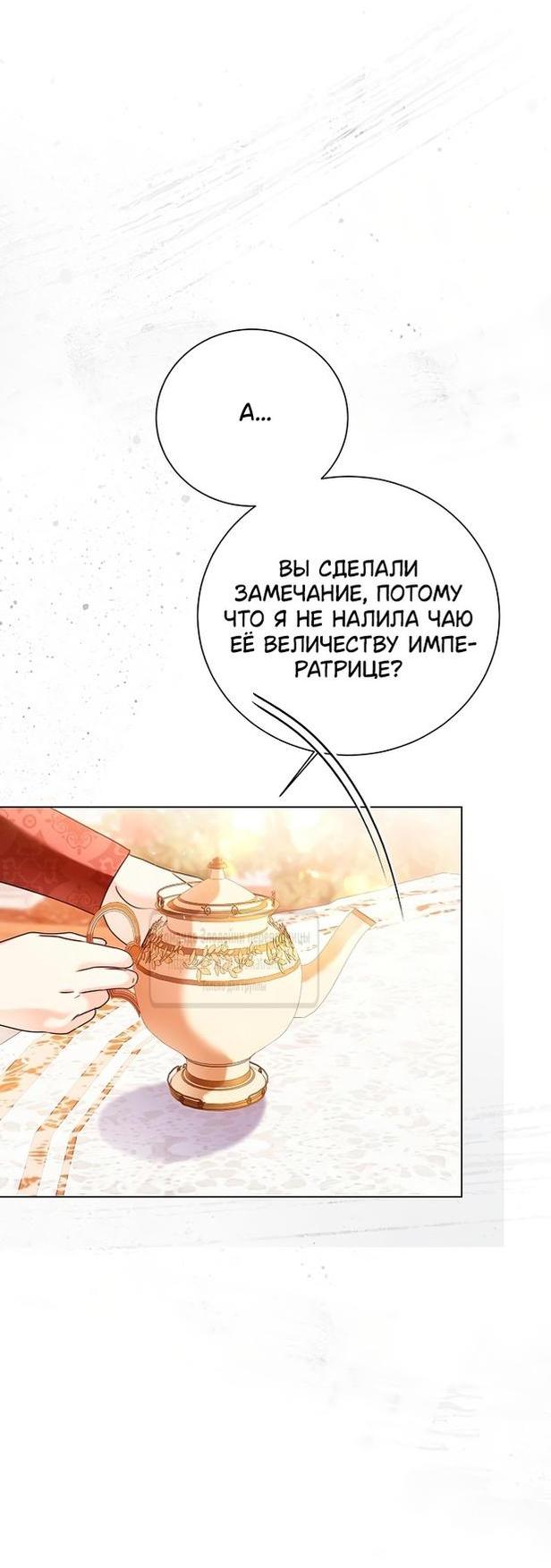 Манга Я откажусь от статуса императрицы - Глава 115 Страница 12