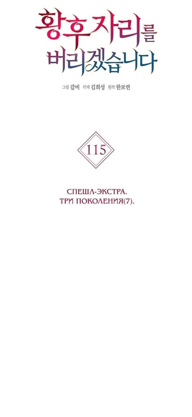 Манга Я откажусь от статуса императрицы - Глава 115 Страница 3