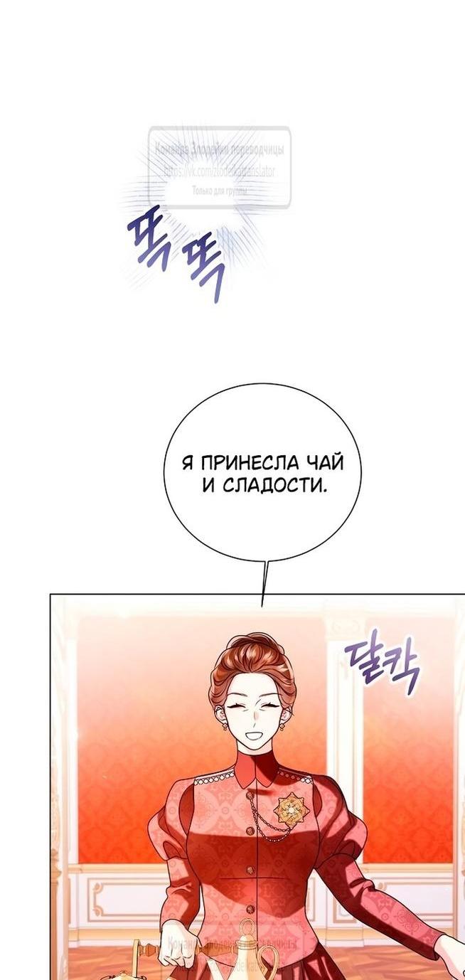 Манга Я откажусь от статуса императрицы - Глава 119 Страница 28