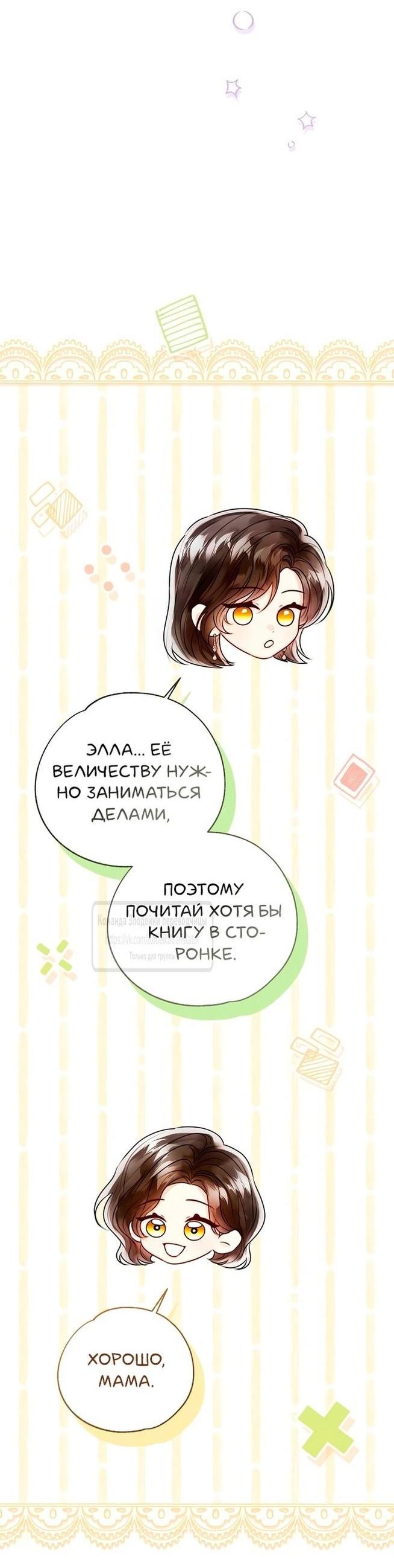 Манга Я откажусь от статуса императрицы - Глава 119 Страница 11