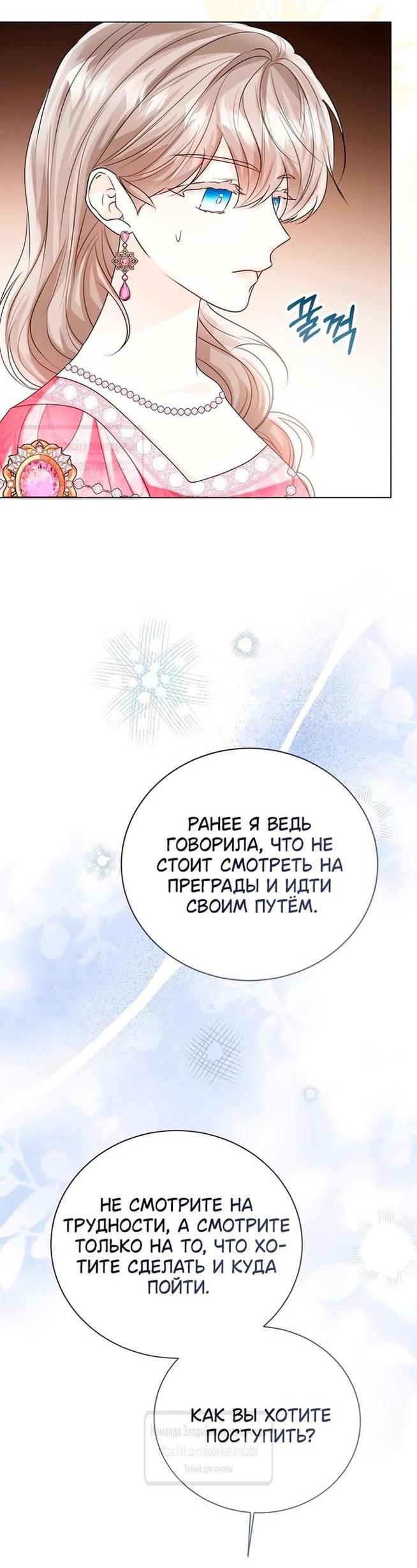 Манга Я откажусь от статуса императрицы - Глава 119 Страница 13