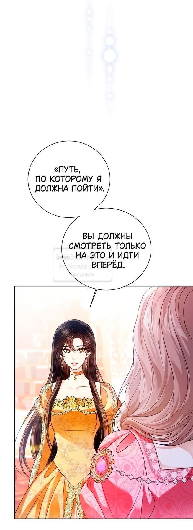 Манга Я откажусь от статуса императрицы - Глава 119 Страница 17