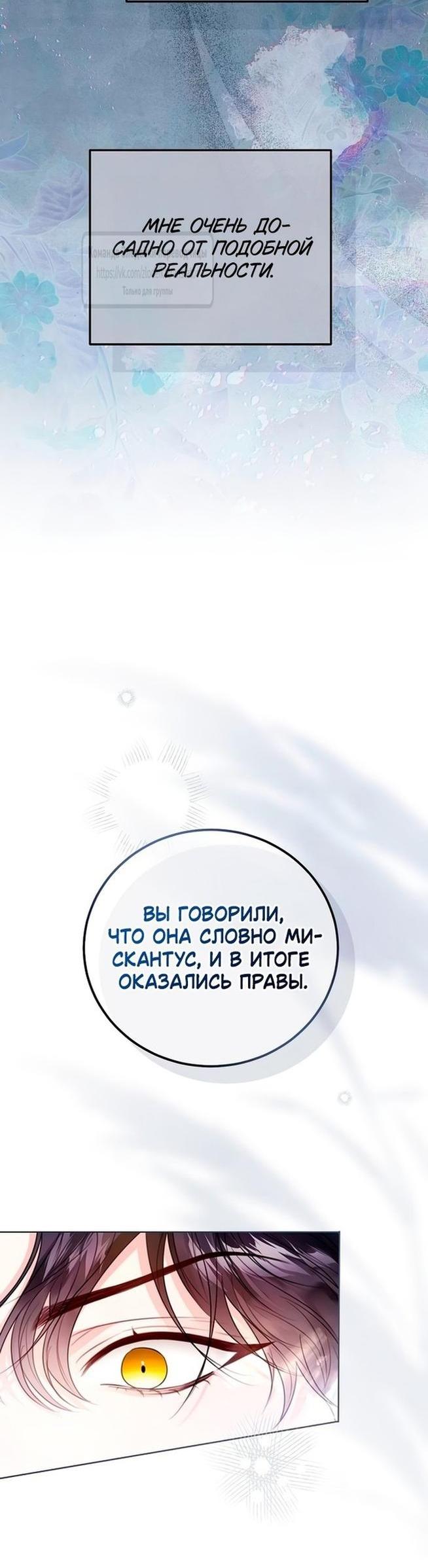 Манга Я откажусь от статуса императрицы - Глава 119 Страница 46