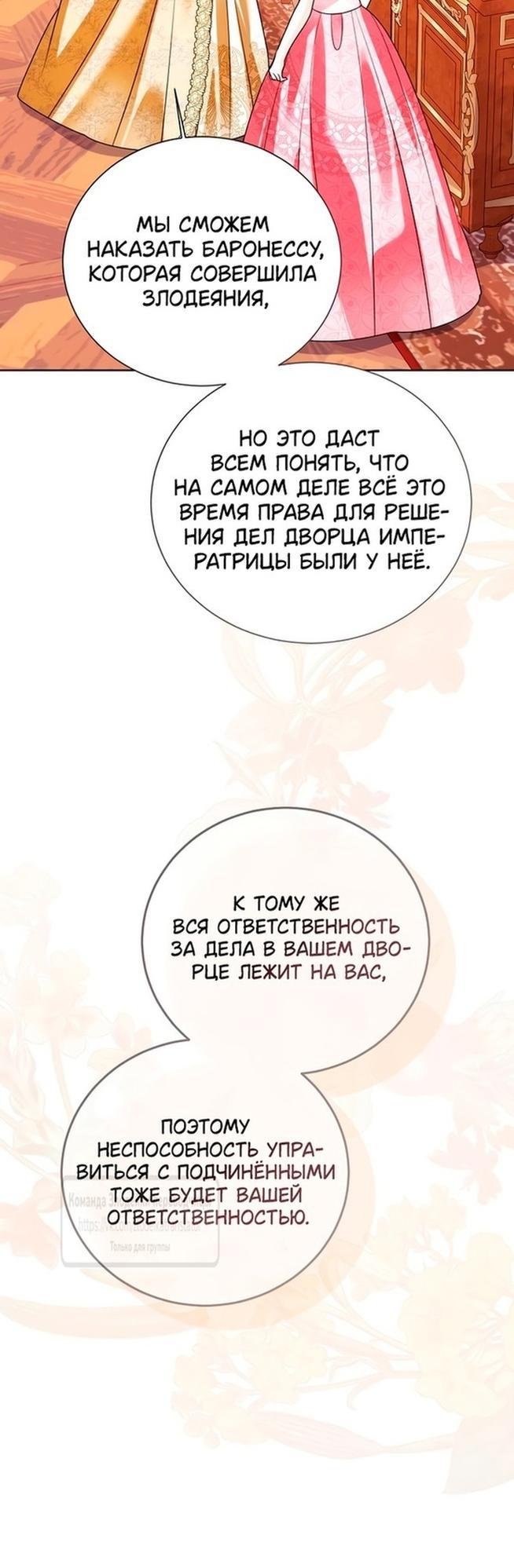 Манга Я откажусь от статуса императрицы - Глава 119 Страница 22