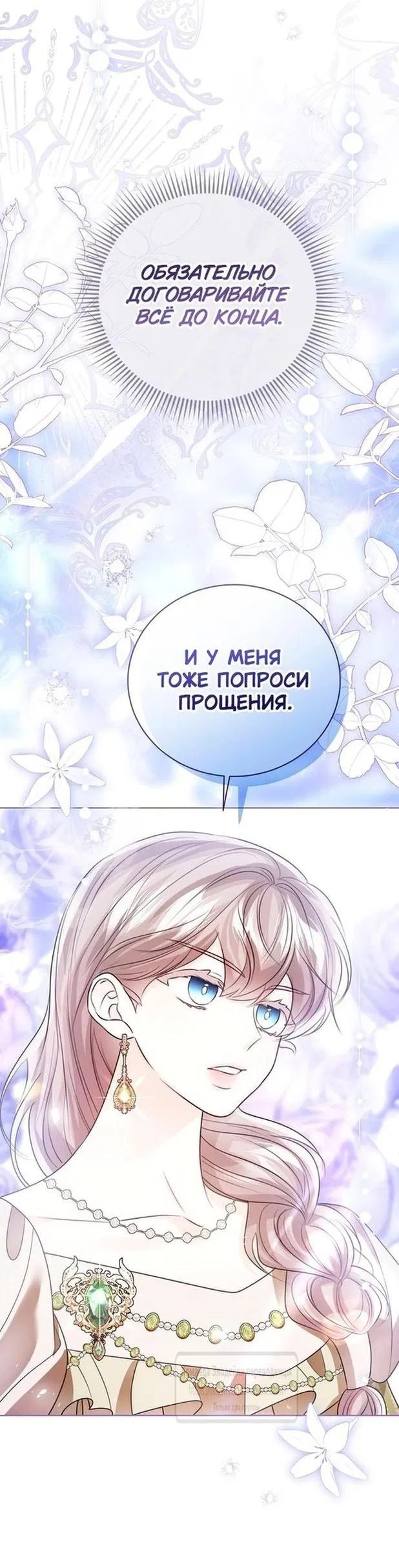 Манга Я откажусь от статуса императрицы - Глава 121 Страница 17