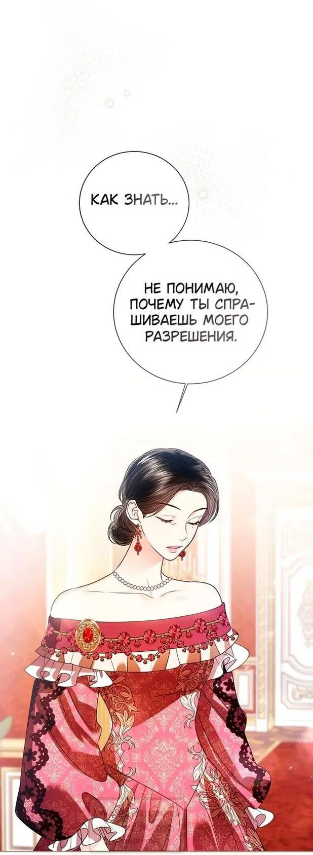 Манга Я откажусь от статуса императрицы - Глава 121 Страница 28