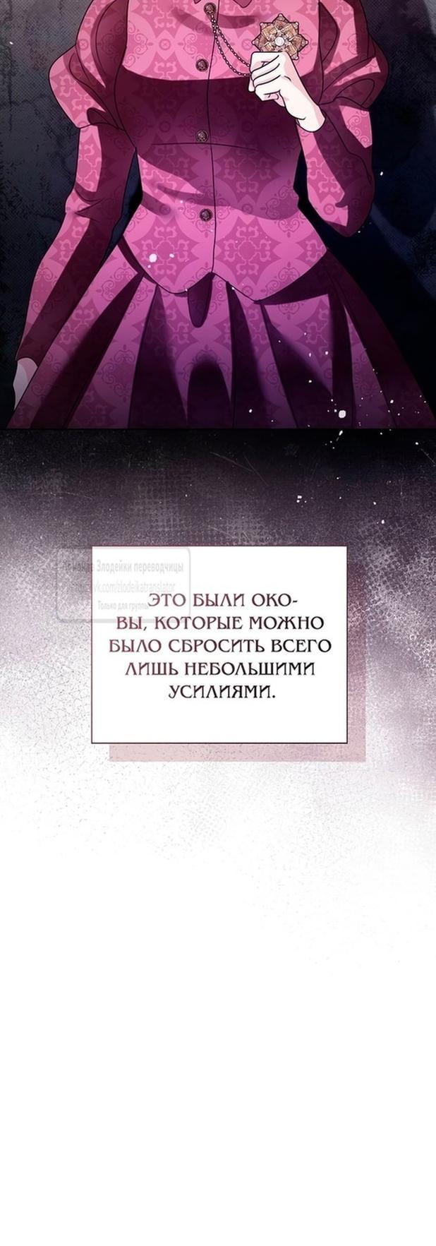 Манга Я откажусь от статуса императрицы - Глава 121 Страница 36