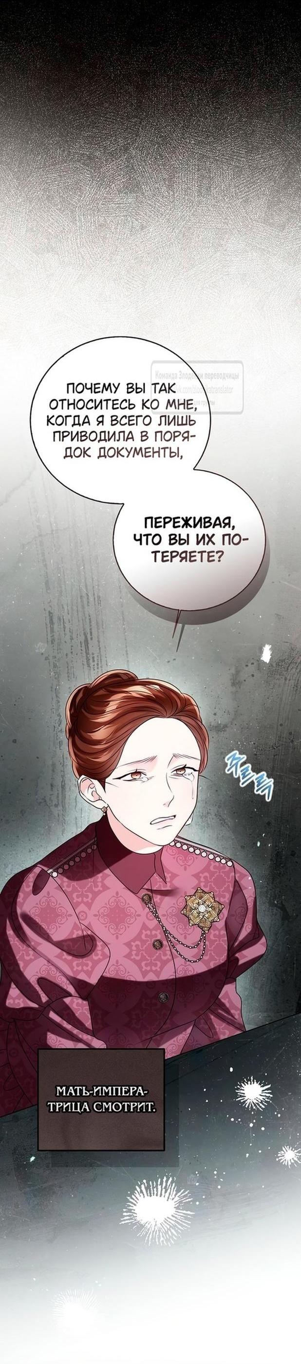 Манга Я откажусь от статуса императрицы - Глава 121 Страница 3