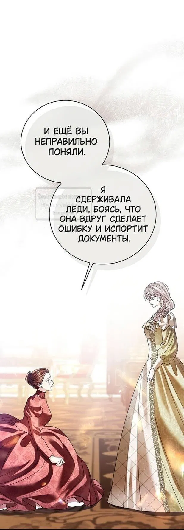Манга Я откажусь от статуса императрицы - Глава 121 Страница 5