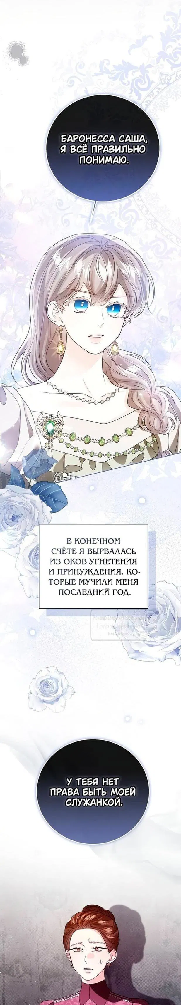 Манга Я откажусь от статуса императрицы - Глава 121 Страница 35