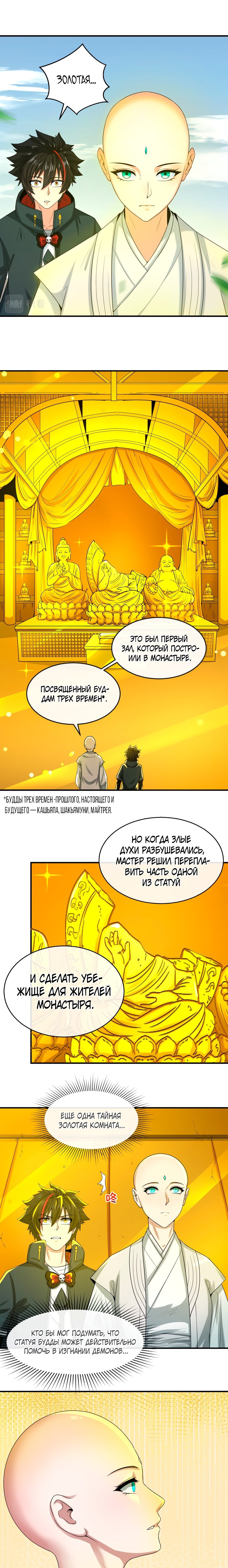 Манга Век Террора - Глава 46 Страница 1