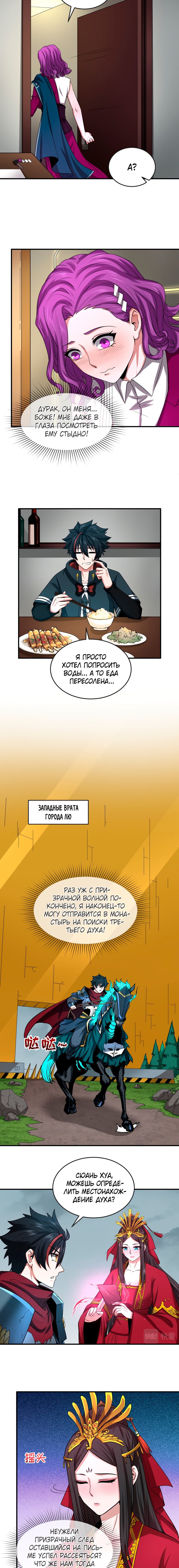 Манга Век Террора - Глава 39 Страница 3