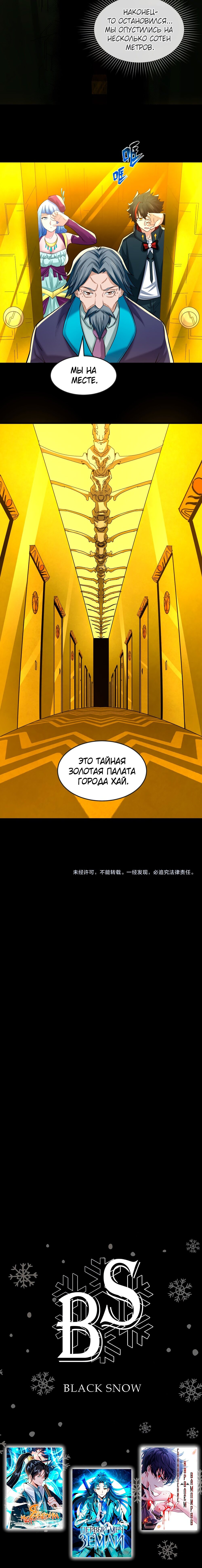 Манга Век Террора - Глава 39 Страница 11