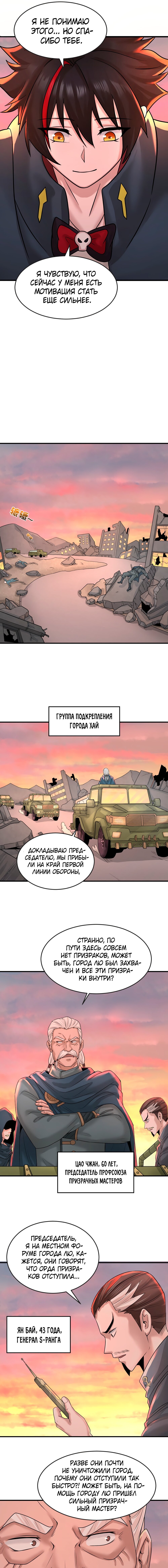 Манга Век Террора - Глава 38 Страница 5